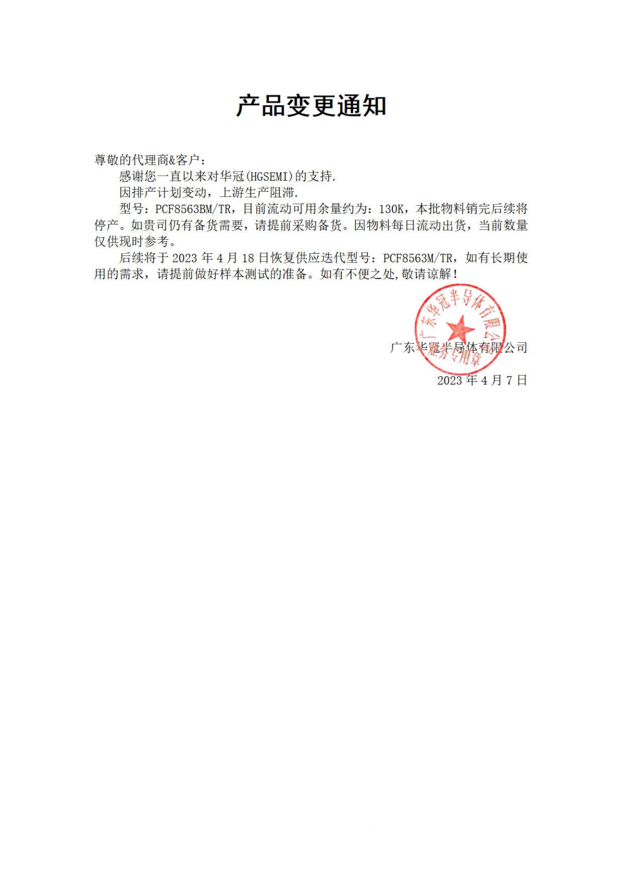 PCF8563BM 停產(chǎn)通知函2023-4-7_page-0001.jpg