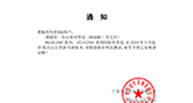 HG24C256C系列，AT24C256C系列通知函