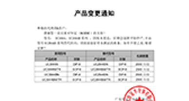 UC3844、UC3844B系列系列替代 變更通知函