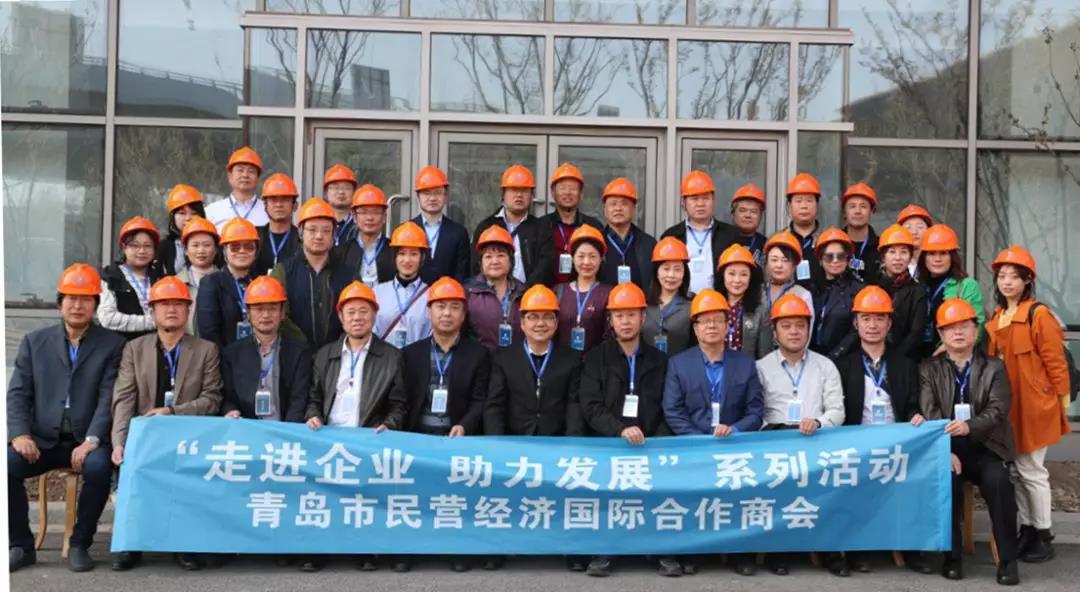 青島市民營經(jīng)濟(jì)國際合作商會走訪我公司